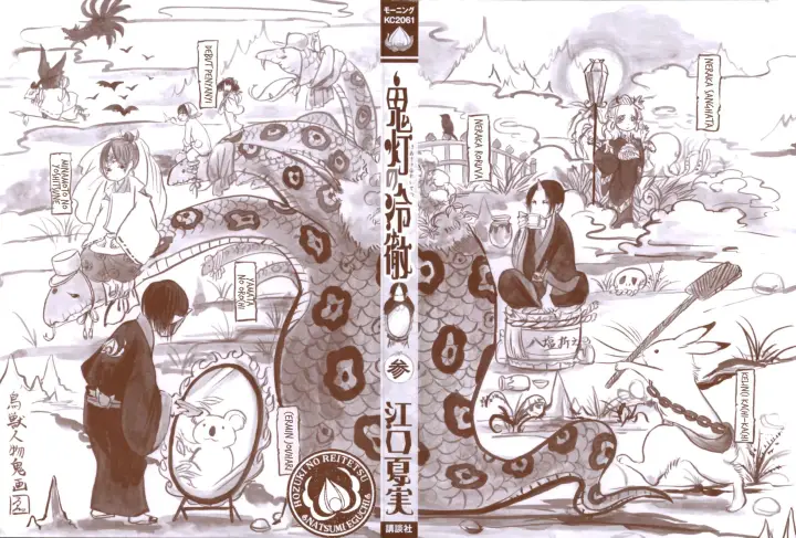 image-komik-hoozuki-no-reitetsu-chapter-13-3/23