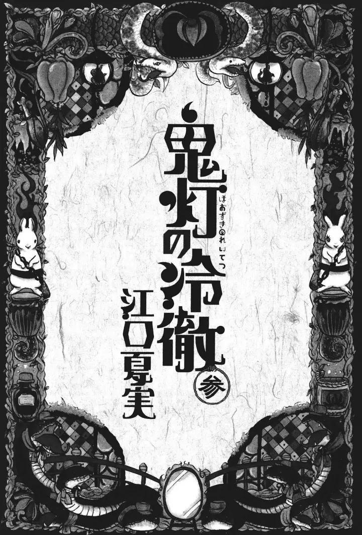 image-komik-hoozuki-no-reitetsu-chapter-13-4/23