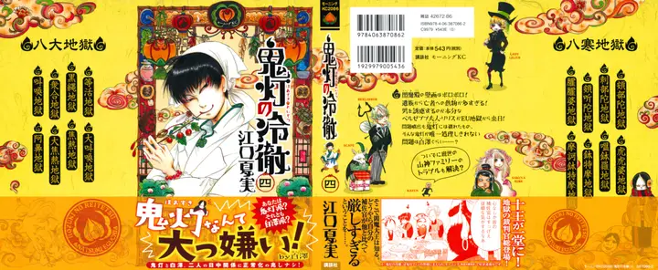 image-komik-hoozuki-no-reitetsu-chapter-21-0/24