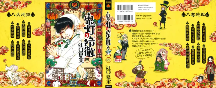 image-komik-hoozuki-no-reitetsu-chapter-21-1/24