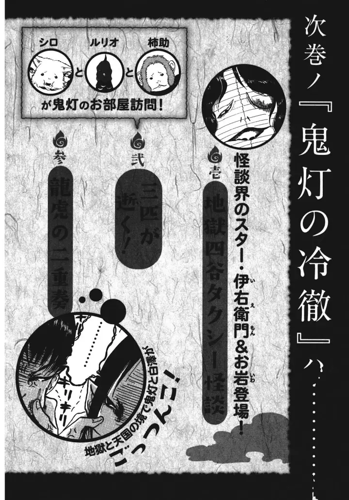 image-komik-hoozuki-no-reitetsu-chapter-6-18/22