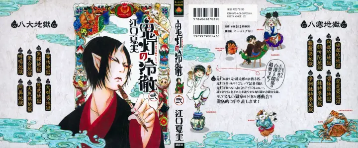 image-komik-hoozuki-no-reitetsu-chapter-7-0/21