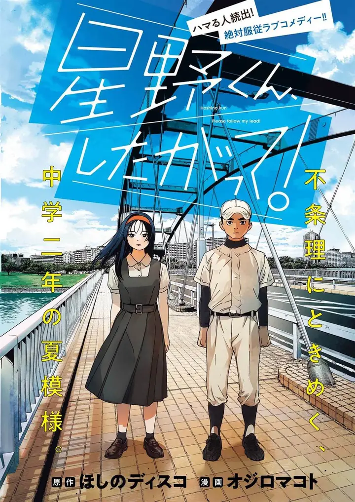 image-komik-hoshino-kun-shitagatte-chapter-6-0/17