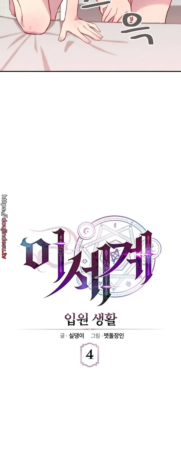 image-komik-hospitalized-life-in-another-world-isekai-short-story-chapter-04-3/64
