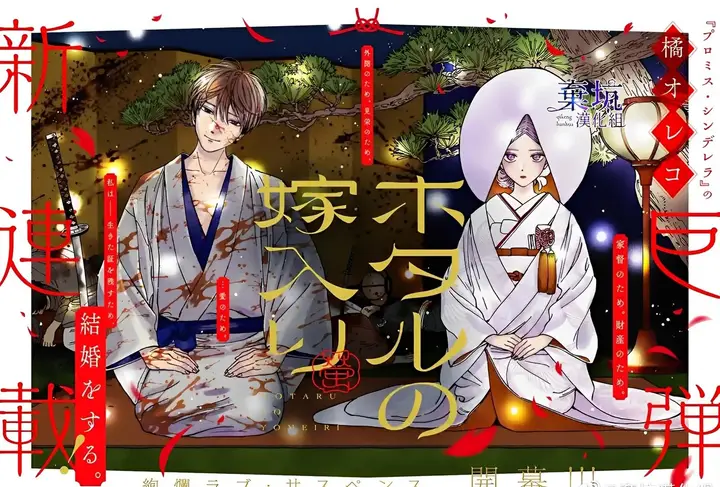 image-komik-hotaru-no-yomeiri-chapter-10-2/41