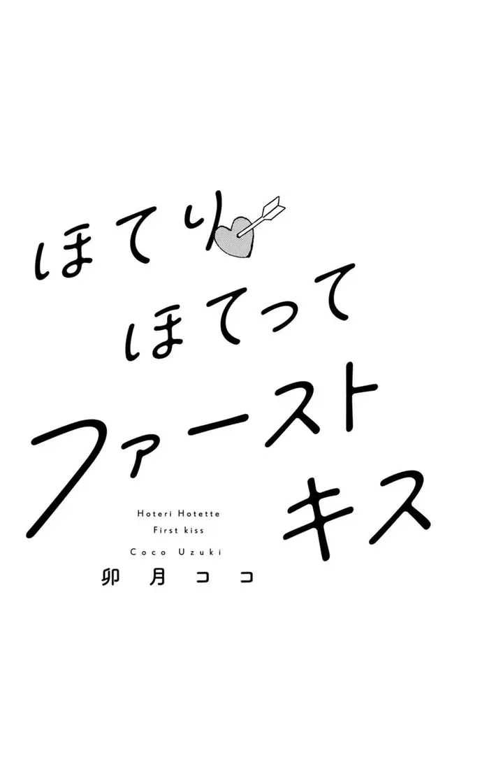 image-komik-hoteri-hotette-first-kiss-chapter-1-1/53