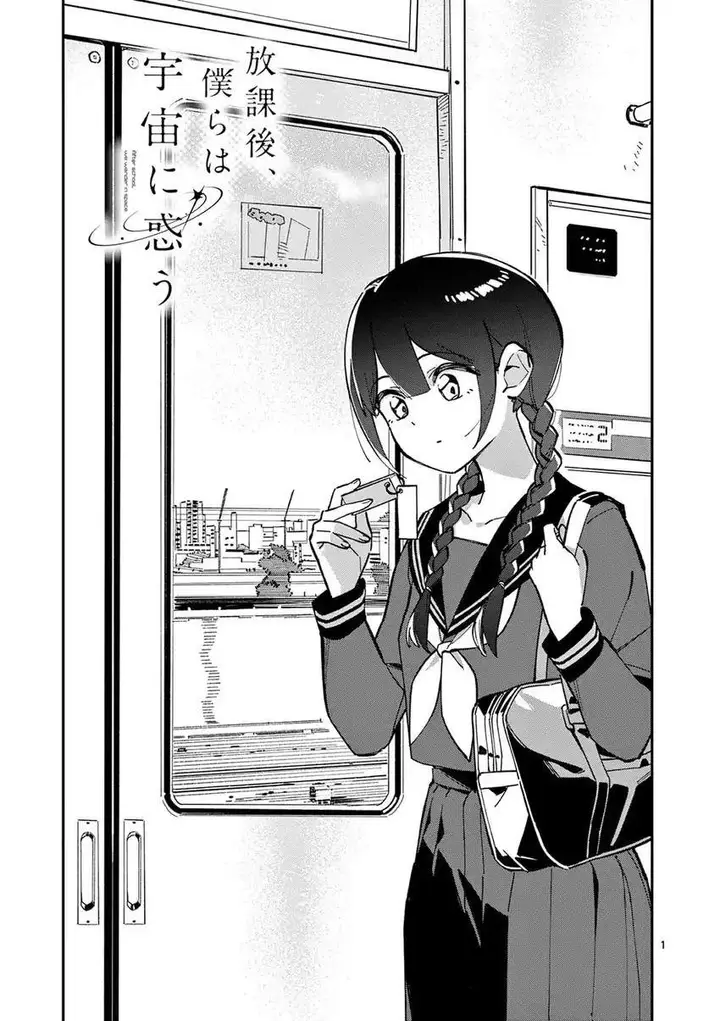 image-komik-houkago-bokura-wa-uchuu-ni-madou-chapter-07-1/12