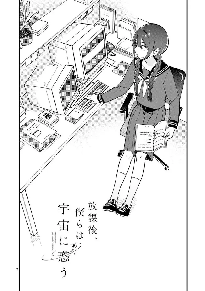 image-komik-houkago-bokura-wa-uchuu-ni-madou-chapter-10-2/11