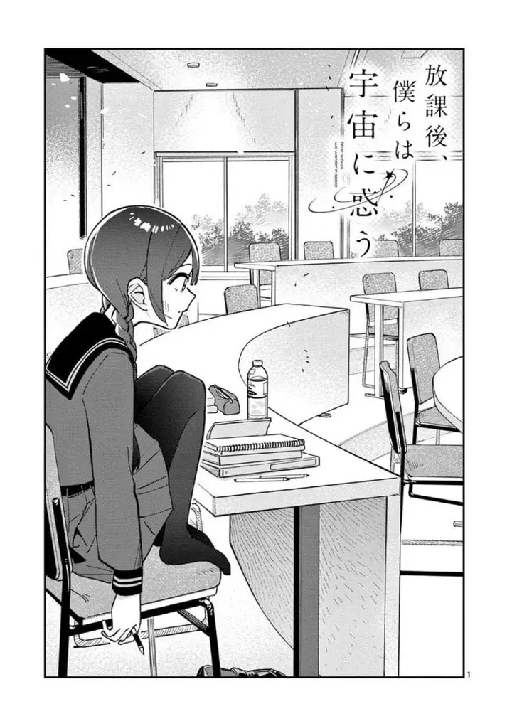 image-komik-houkago-bokura-wa-uchuu-ni-madou-chapter-11-0/10