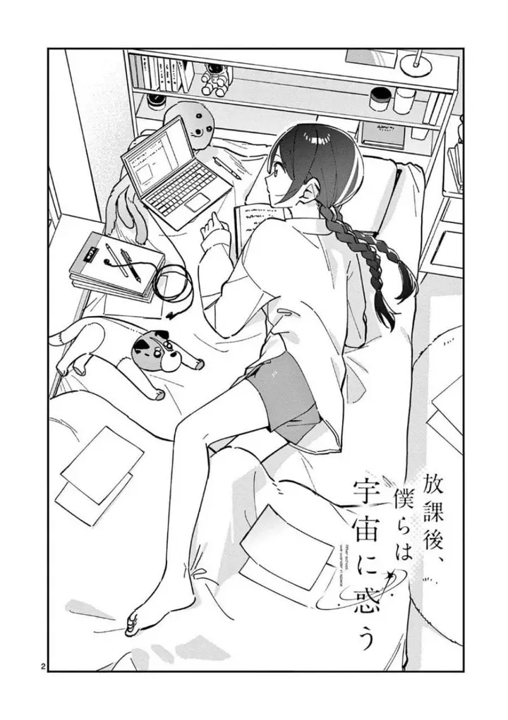 image-komik-houkago-bokura-wa-uchuu-ni-madou-chapter-13-1/10