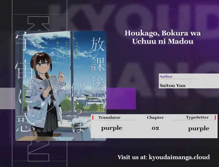 image-komik-houkago-bokura-wa-uchuu-ni-madou-chapter-2-0/12