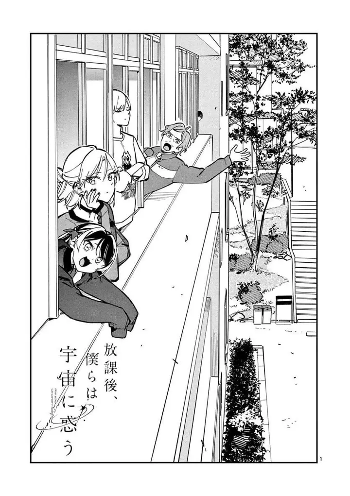 image-komik-houkago-bokura-wa-uchuu-ni-madou-chapter-26-0/11