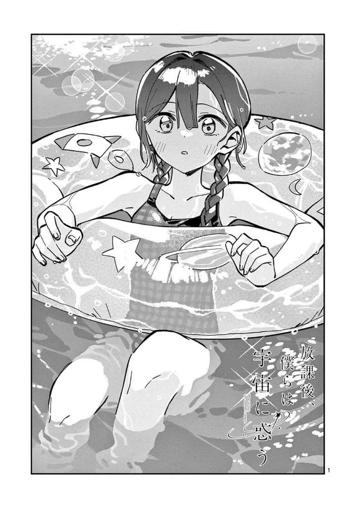 image-komik-houkago-bokura-wa-uchuu-ni-madou-chapter-39-0/10