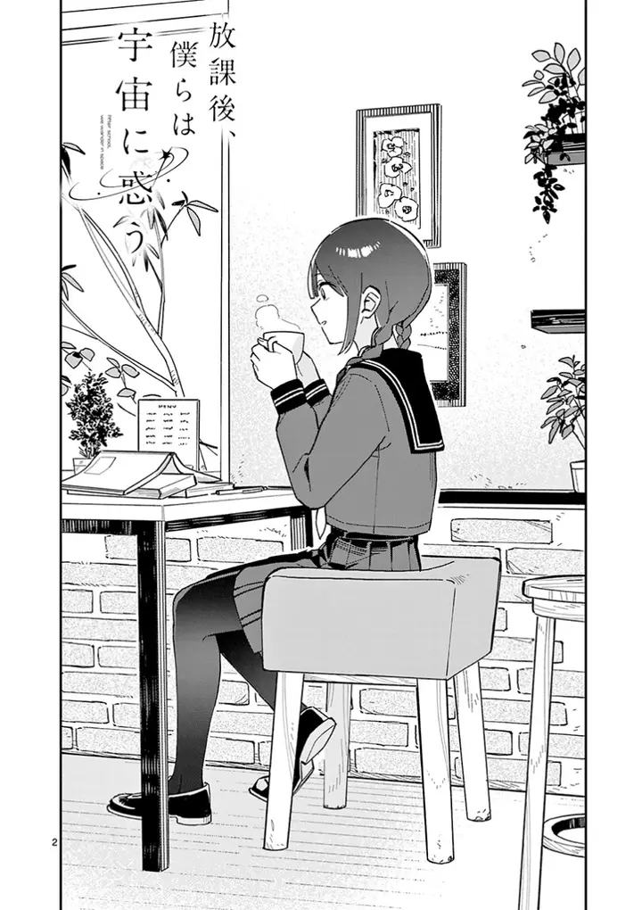 image-komik-houkago-bokura-wa-uchuu-ni-madou-chapter-5-2/13