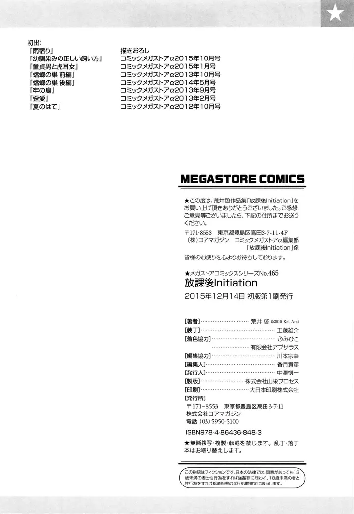 image-komik-houkago-initiation-chapter-08-25/31
