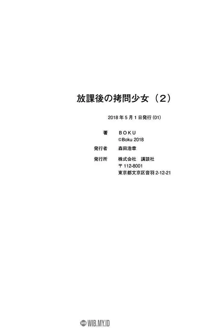 image-komik-houkago-no-goumon-shoujo-chapter-24-15/19