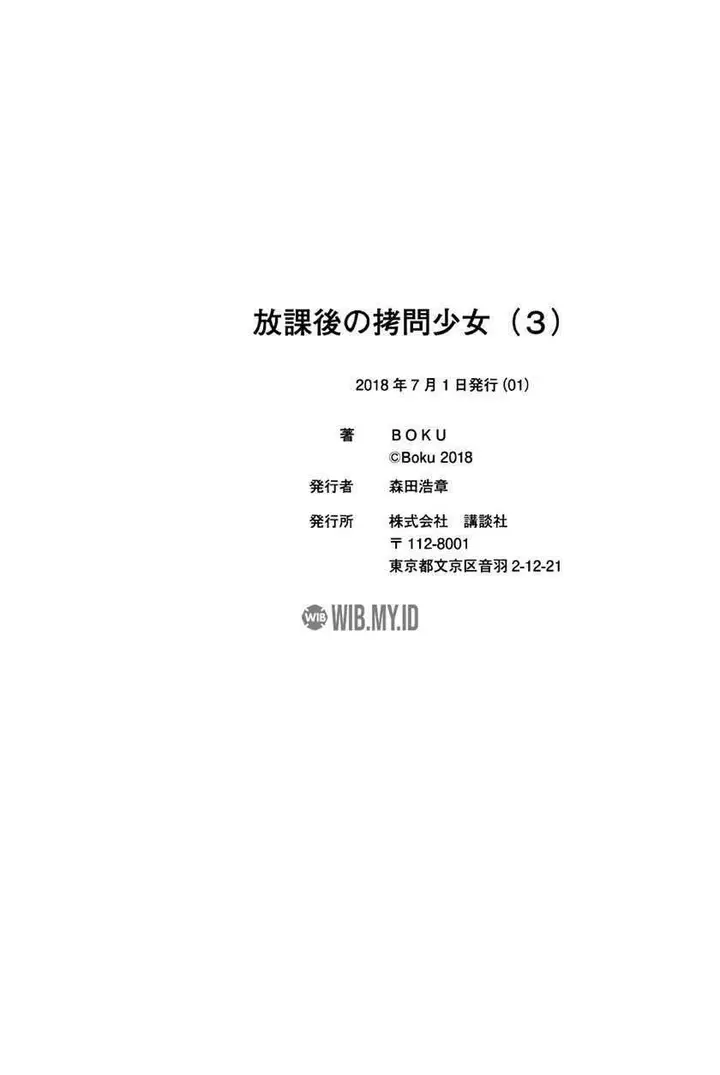 image-komik-houkago-no-goumon-shoujo-chapter-38-12/15