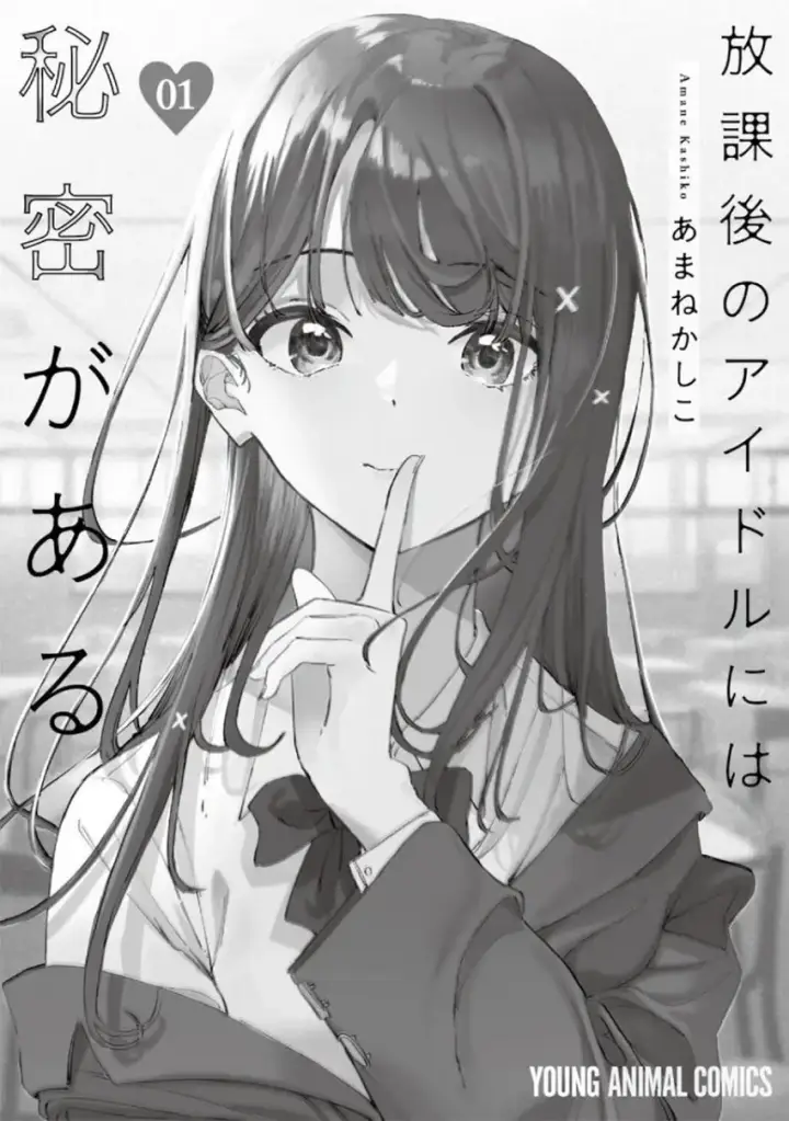 image-komik-houkago-no-idol-ni-wa-himitsu-ga-aru-chapter-07-15/17