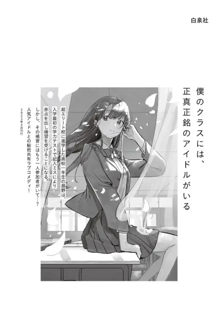 image-komik-houkago-no-idol-ni-wa-himitsu-ga-aru-chapter-07-16/17