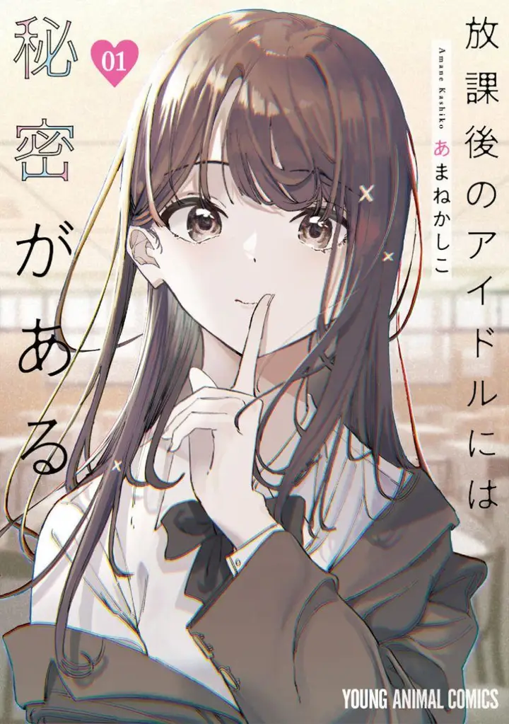 image-komik-houkago-no-idol-ni-wa-himitsu-ga-aru-chapter-1-0/45