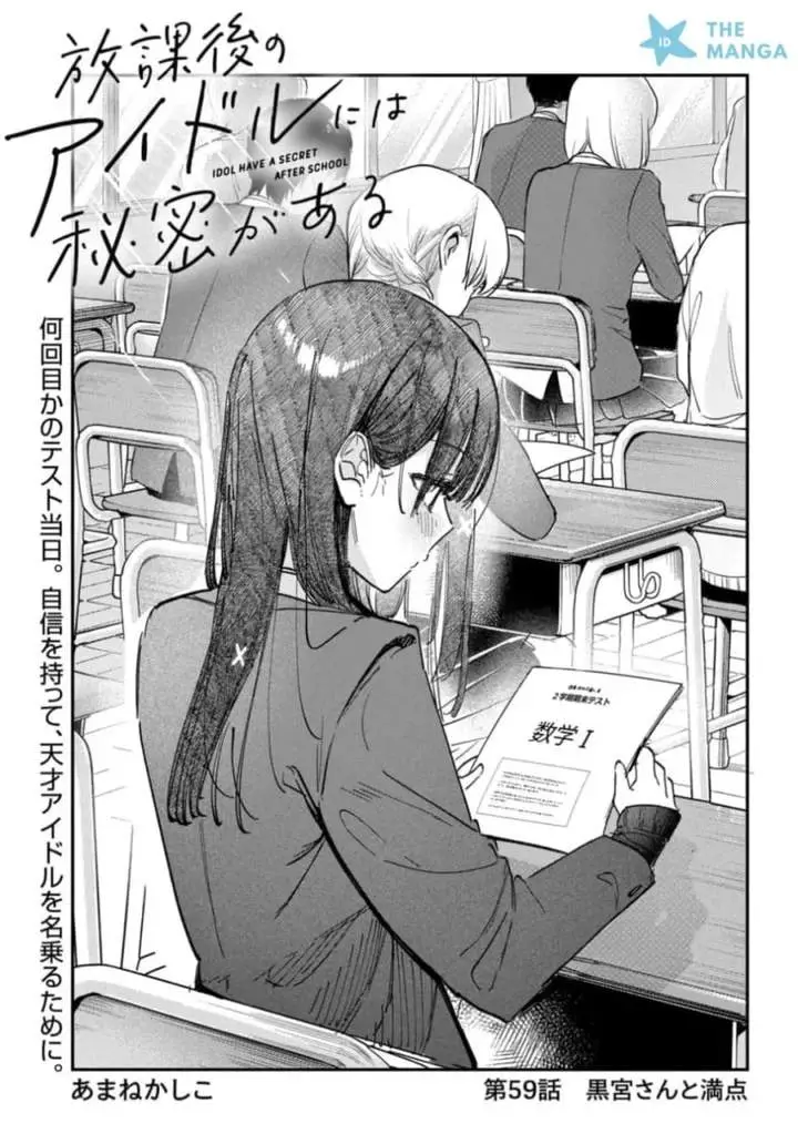 image-komik-houkago-no-idol-ni-wa-himitsu-ga-aru-chapter-59-0/16