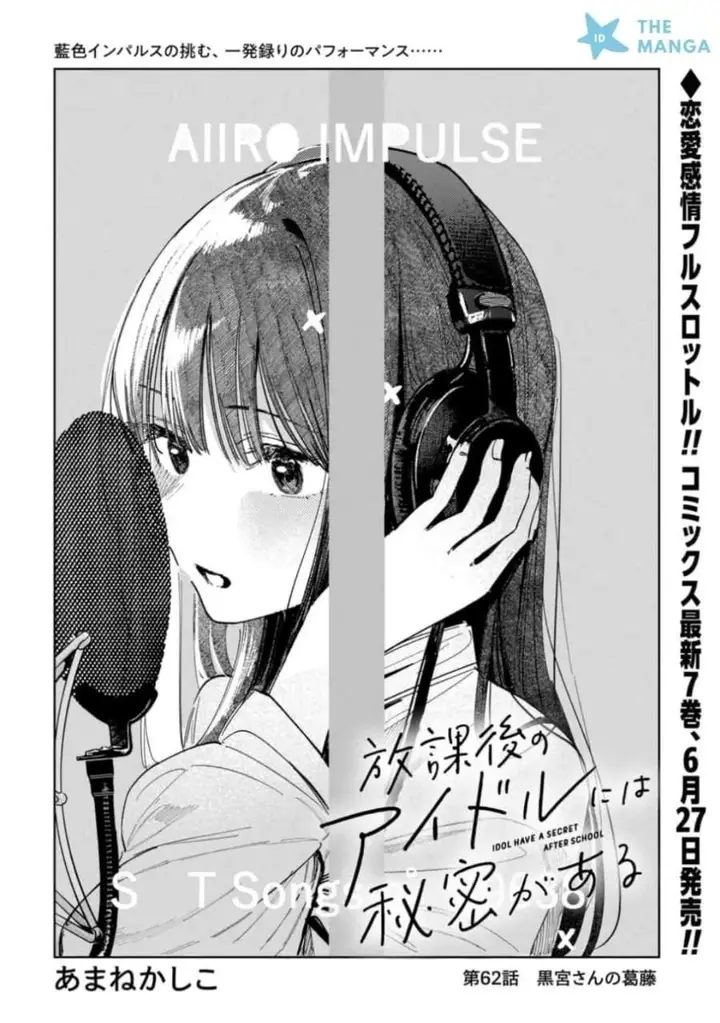 image-komik-houkago-no-idol-ni-wa-himitsu-ga-aru-chapter-62-1/18