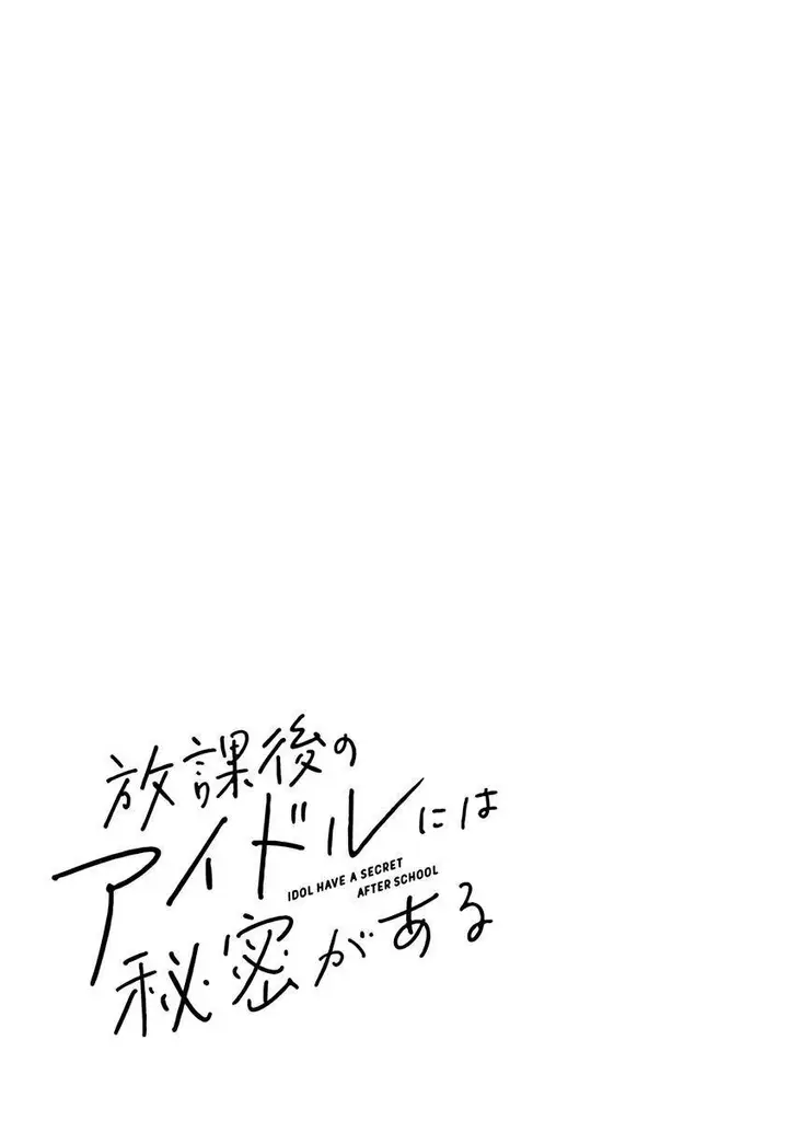 image-komik-houkago-no-idol-ni-wa-himitsu-ga-aru-chapter-7-17/20