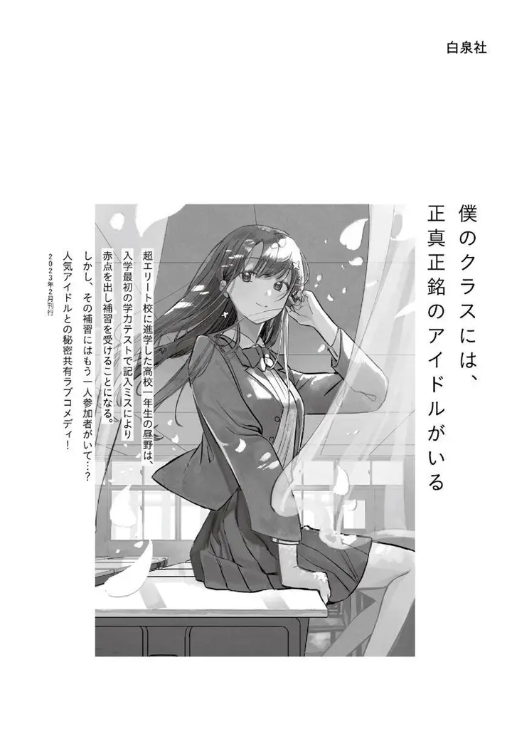 image-komik-houkago-no-idol-ni-wa-himitsu-ga-aru-chapter-7-19/20