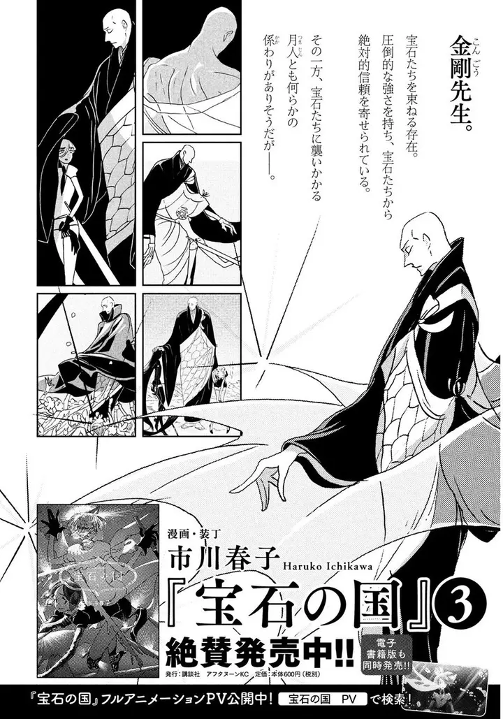 image-komik-houseki-no-kuni-chapter-28-25/26