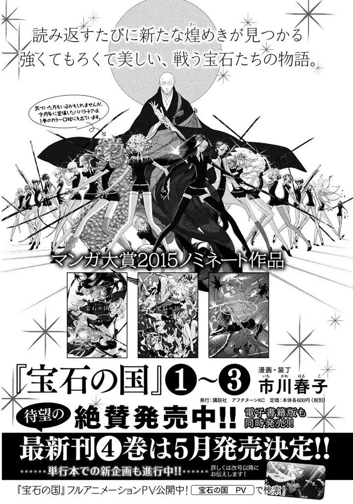 image-komik-houseki-no-kuni-chapter-29-27/28