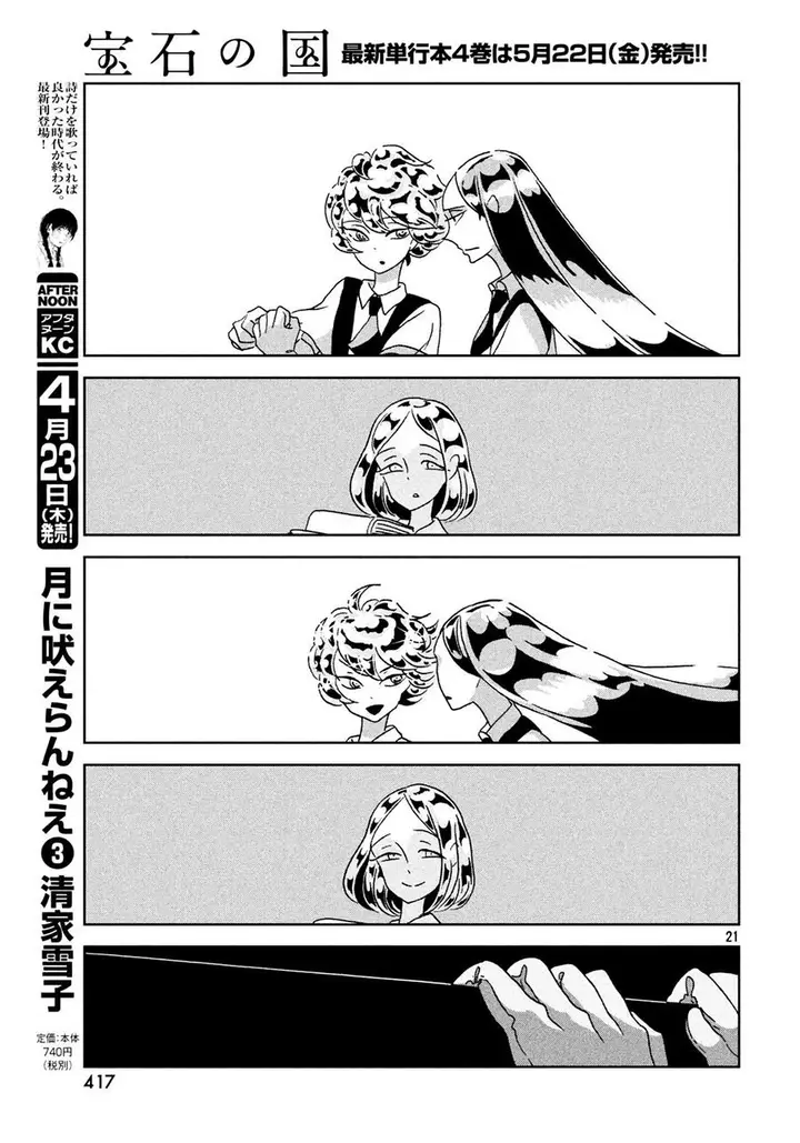 image-komik-houseki-no-kuni-chapter-30-21/25
