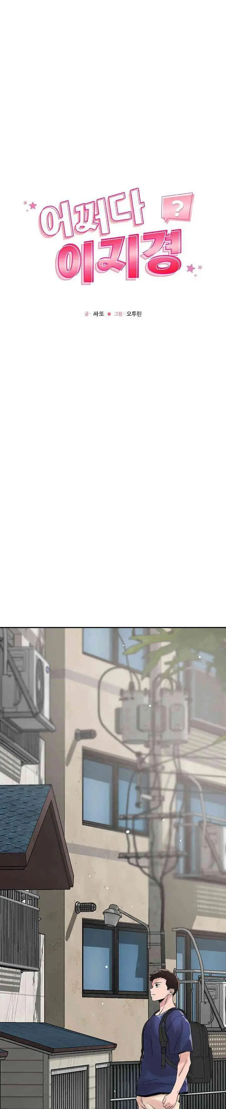 image-komik-how-did-we-get-here-lee-ji-kyung-chapter-32-2/17