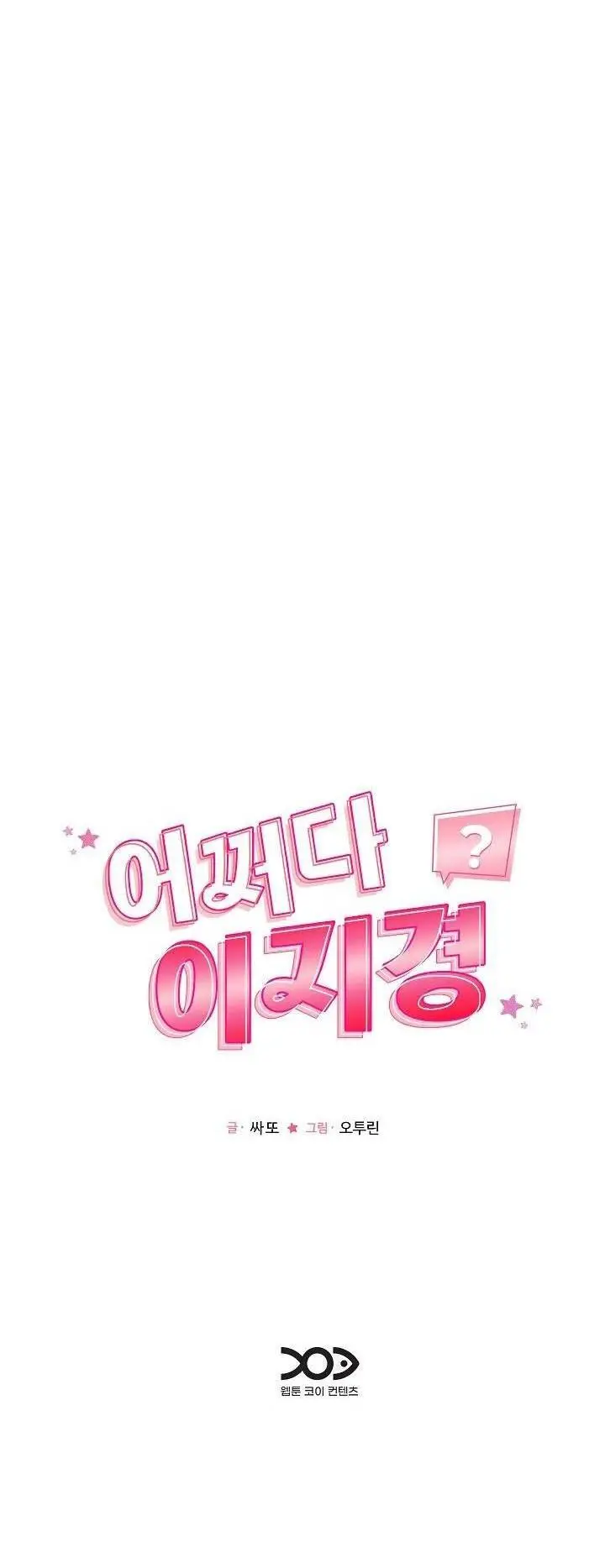 image-komik-how-did-we-get-here-lee-ji-kyung-chapter-60-end-18/20