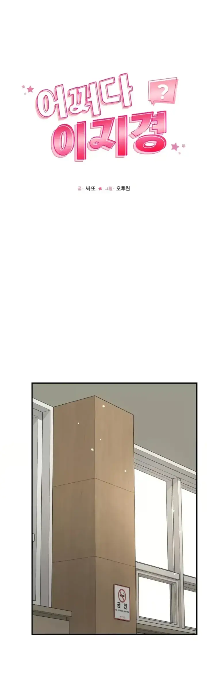 image-komik-how-did-we-get-here-lee-chapter-42-8/28