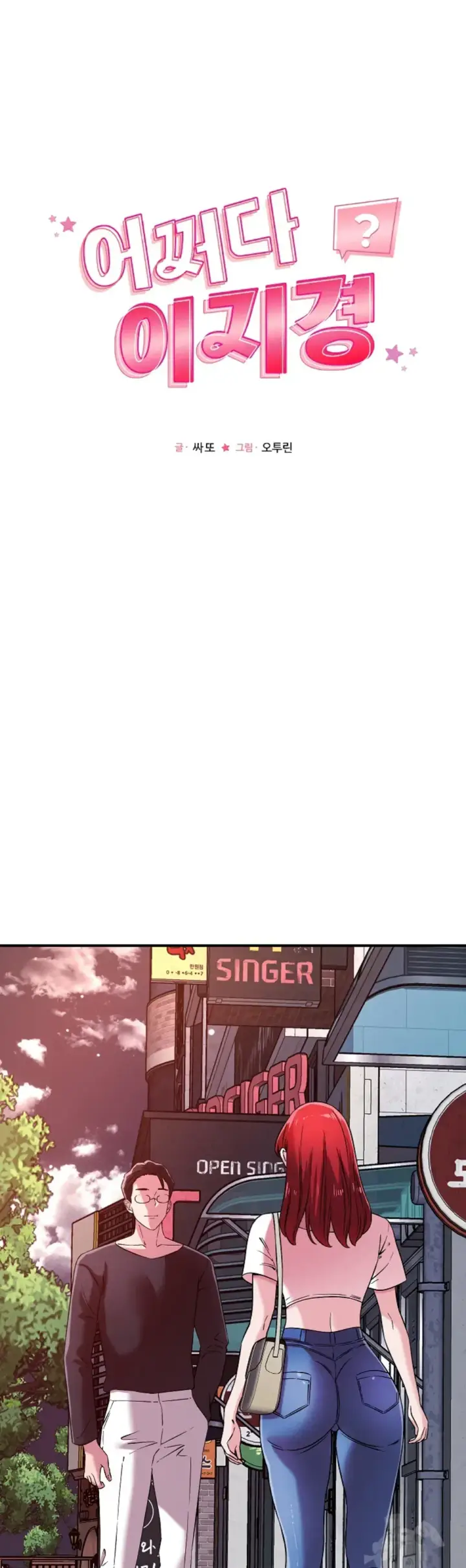 image-komik-how-did-we-get-here-lee-chapter-49-6/33