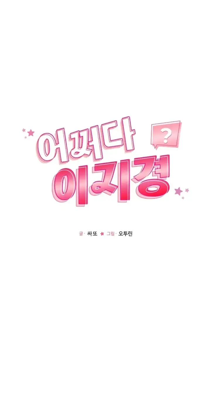 image-komik-how-did-we-get-here-lee-chapter-50-0/33