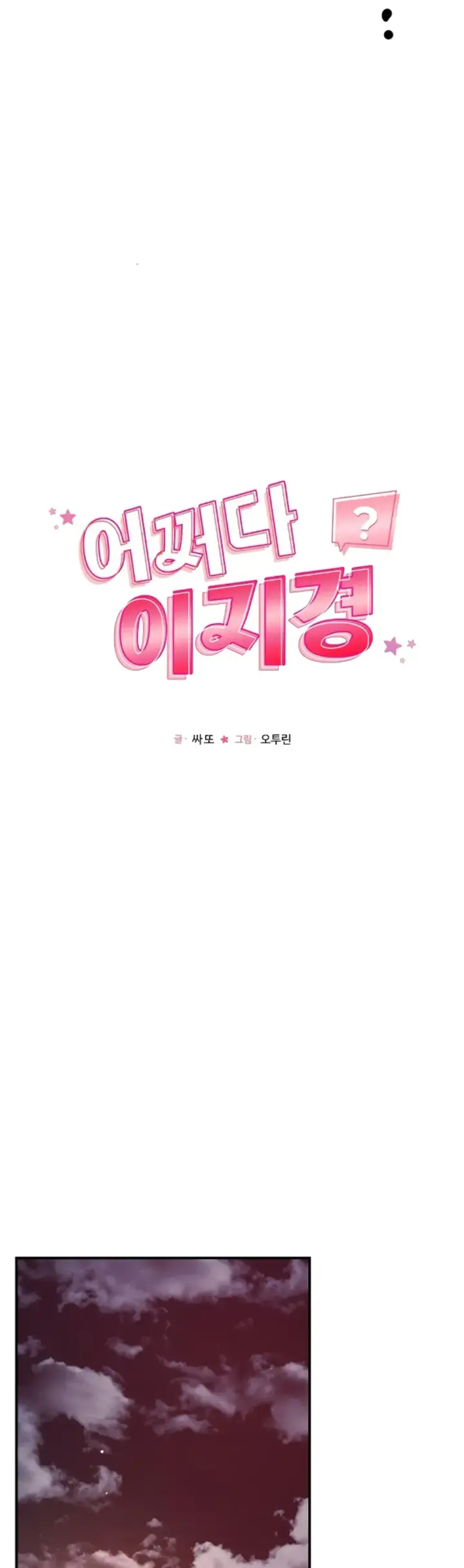 image-komik-how-did-we-get-here-lee-chapter-53-4/42