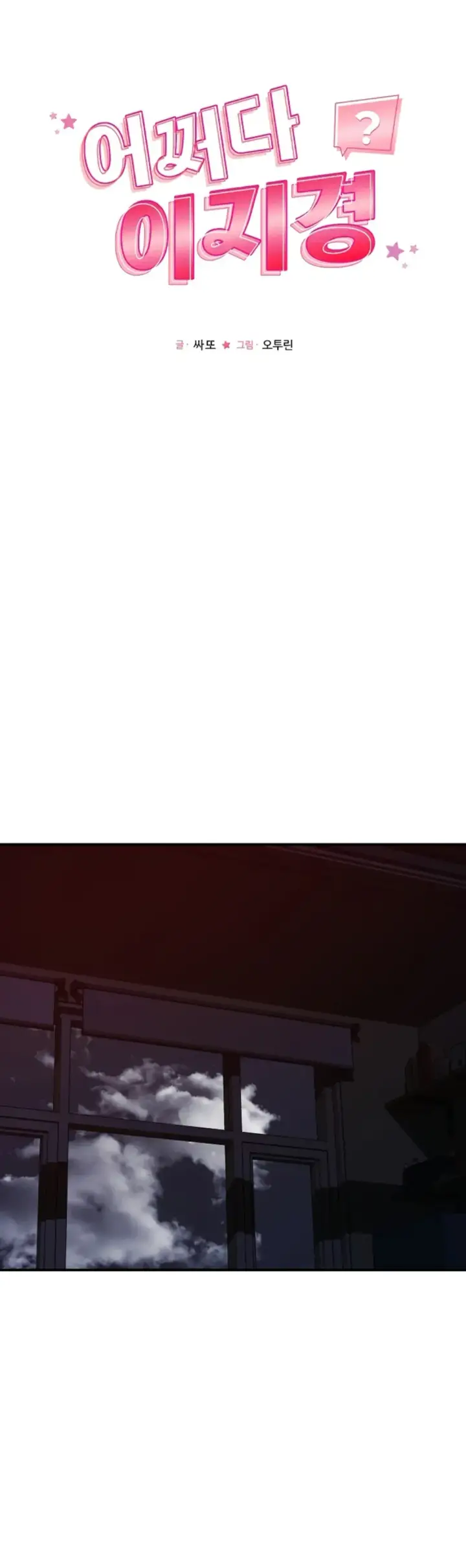 image-komik-how-did-we-get-here-lee-chapter-57-9/35
