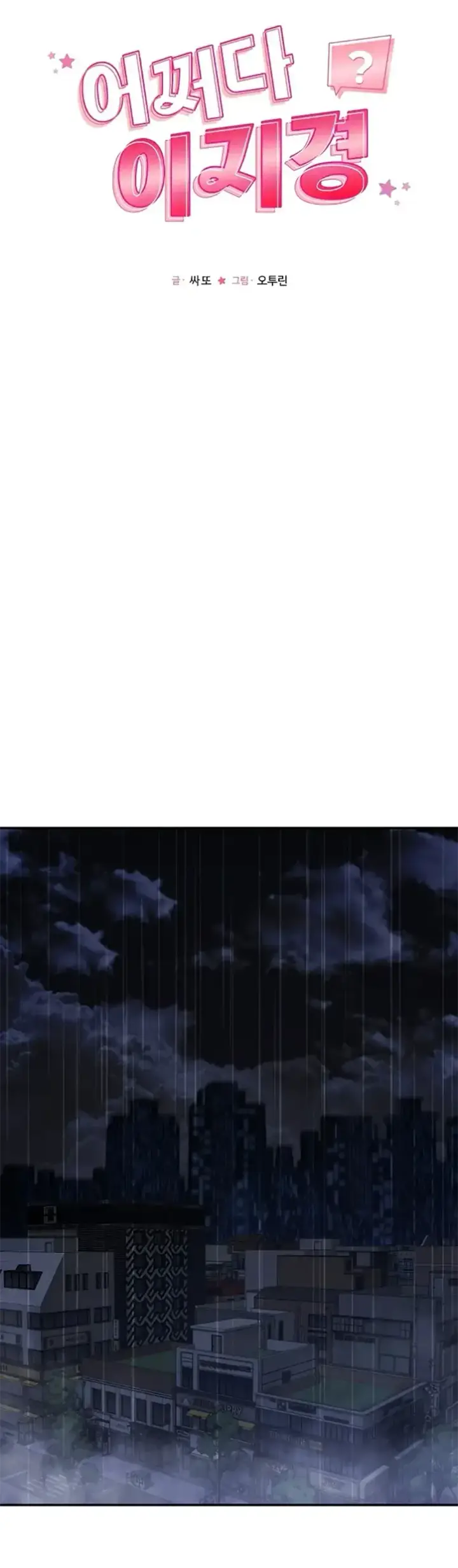 image-komik-how-did-we-get-here-lee-chapter-60-end-15/66