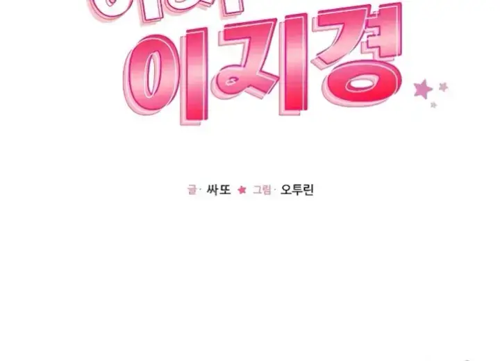 image-komik-how-did-we-get-here-lee-chapter-60-end-65/66