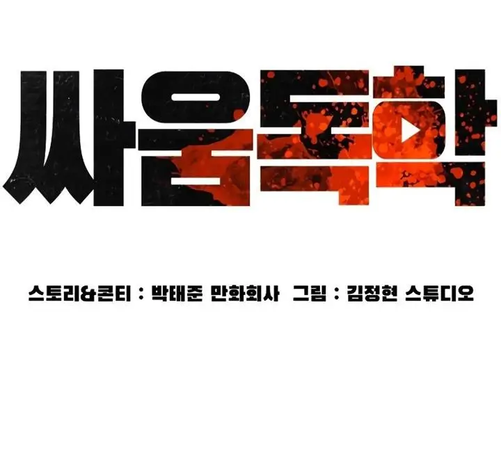 image-komik-how-to-fight-chapter-169-44/240