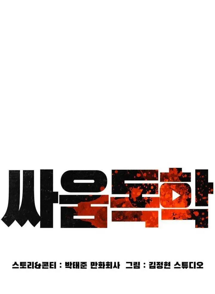 image-komik-how-to-fight-chapter-171-36/192