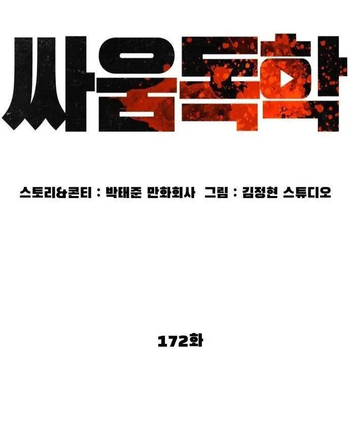 image-komik-how-to-fight-chapter-172-113/180