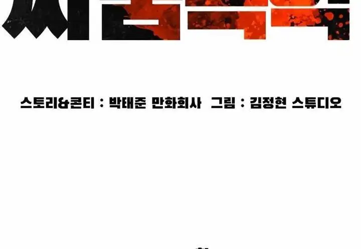 image-komik-how-to-fight-chapter-173-122/360