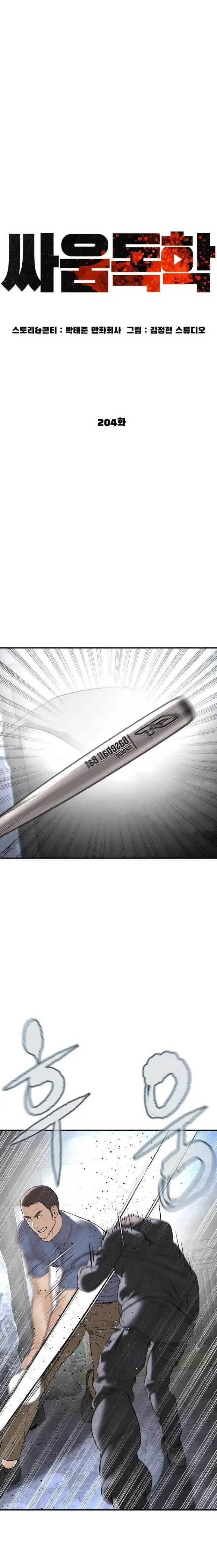 image-komik-how-to-fight-chapter-204-7/36