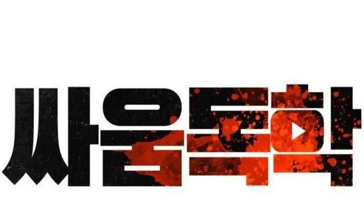 image-komik-how-to-fight-chapter-206-5/30