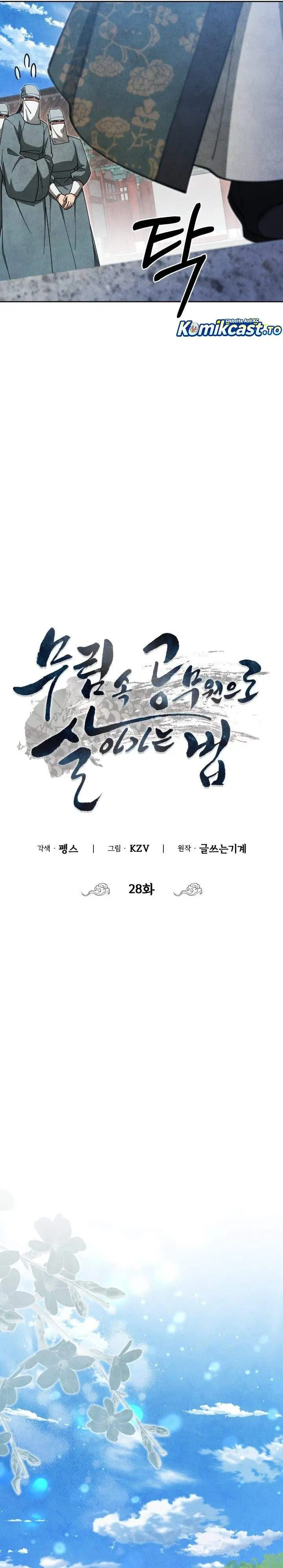 image-komik-how-to-live-as-a-civil-servant-in-murim-chapter-28-2/39