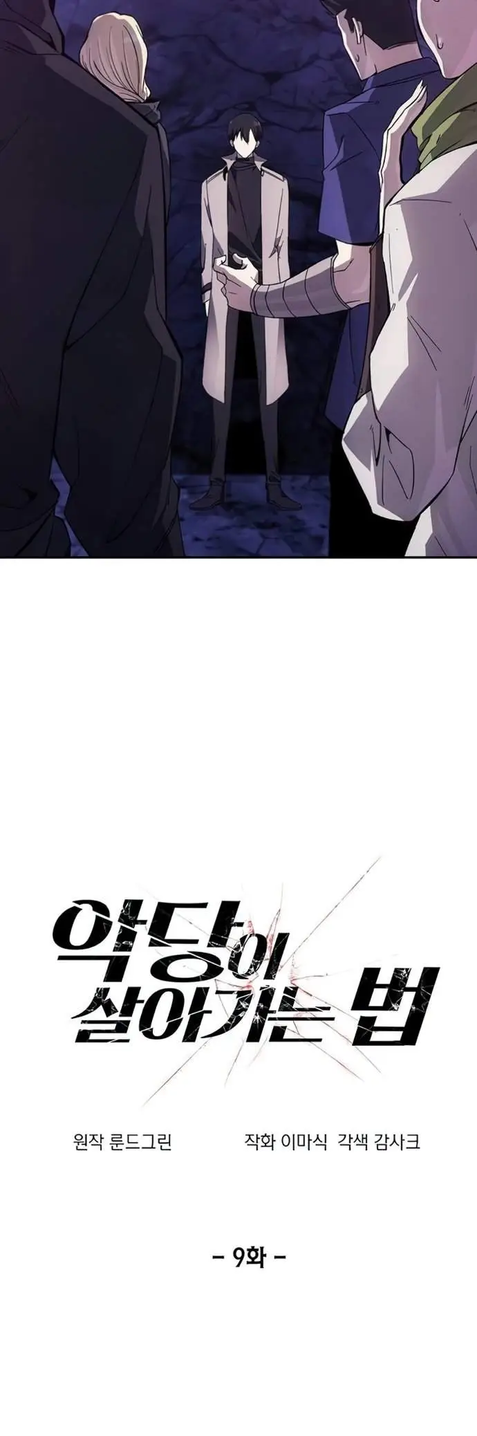 image-komik-how-to-live-as-a-villain-chapter-9-2/45