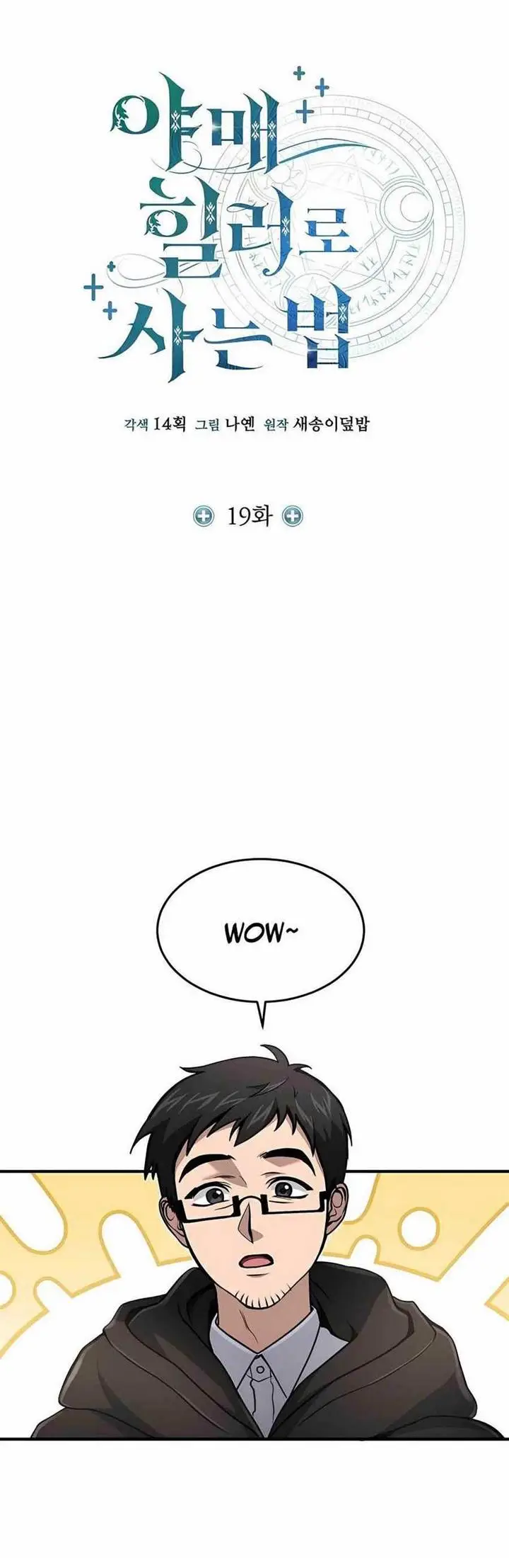 image-komik-how-to-live-as-an-illegal-healer-chapter-19-14/49