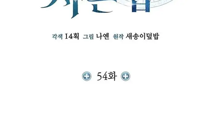 image-komik-how-to-live-as-an-illegal-healer-chapter-54-6/16